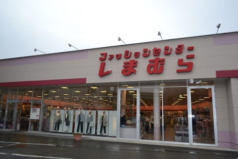 ショッピングセンター　ファッションセンターしまむら古上条店（ショッピングセンター）まで404m