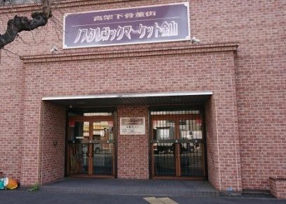 【名古屋市中区金山のマンションのショッピングセンター】