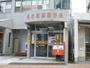 郵便局　原郵便局（郵便局）まで850m