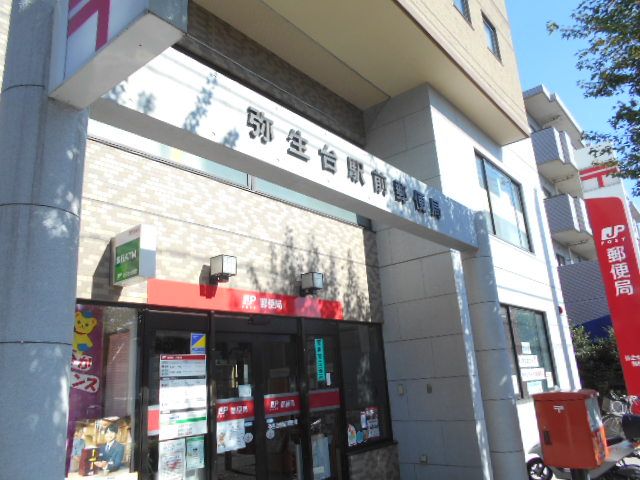 郵便局　弥生台駅前郵便局（郵便局）まで405m