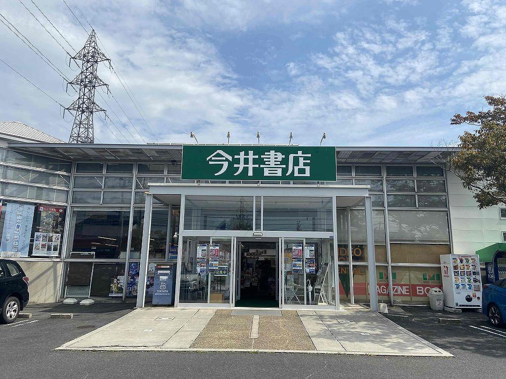 レンタルビデオ　今井書店学園通り店（レンタルビデオ）まで1300m