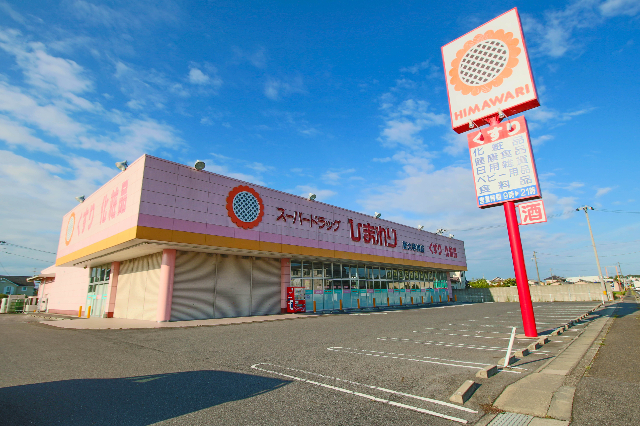 ドラックストア　スーパードラッグひまわり西大寺東店（ドラッグストア）まで1550m