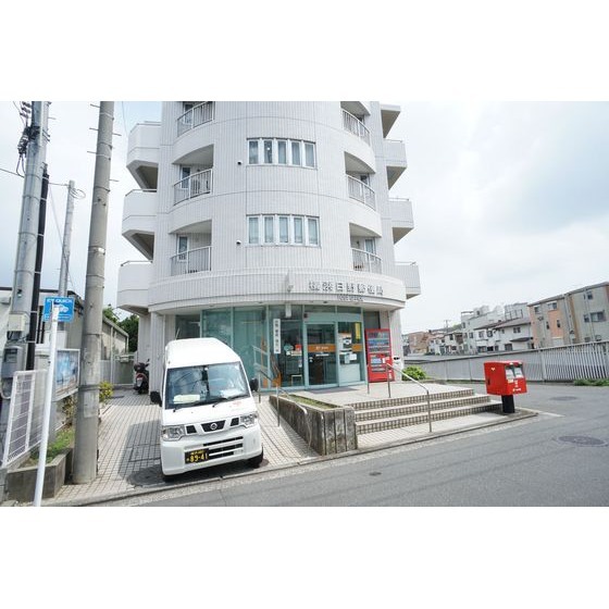 郵便局　横浜日野郵便局（郵便局）まで1316m