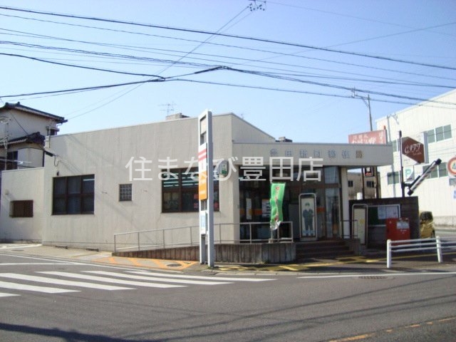 郵便局　豊田新町郵便局（郵便局）まで538m
