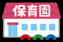 幼稚園・保育園　常念寺保育園（幼稚園・保育園）まで783m
