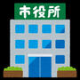 役所　足利市役所（役所）まで2003m