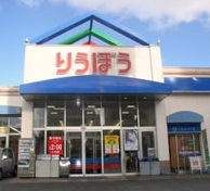 スーパー　国場りうぼう（スーパー）まで369m