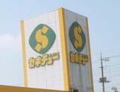 ホームセンター　セキチュー鹿沼店（ホームセンター）まで968m