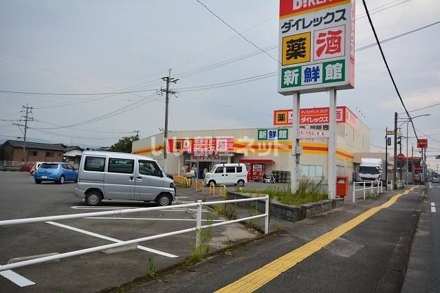 スーパー　ＤＩＲＥＸ夜須店（スーパー）まで641m