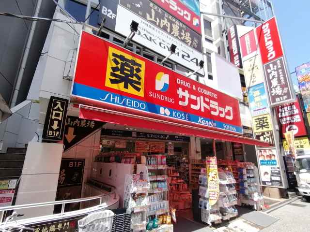 ドラックストア　サンドラッグ（ドラッグストア）まで1194m