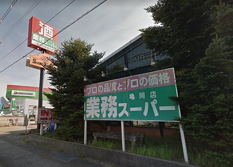 スーパー　業務スーパー亀岡店（スーパー）まで650m