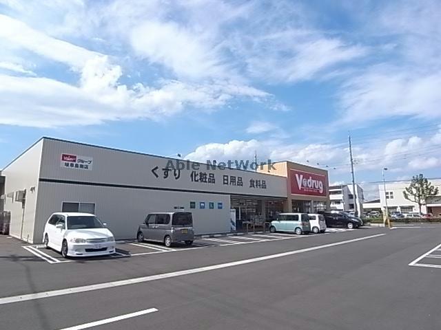 ドラックストア　V・drug岐阜島南店（ドラッグストア）まで735m