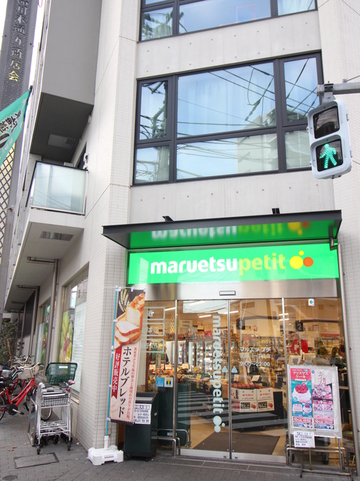 スーパー　マルエツプチ（スーパー）まで494m