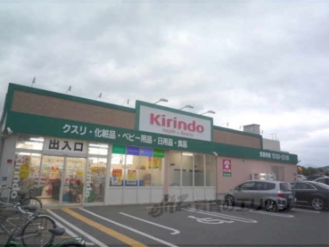 ドラックストア　キリン堂新丸太町店（ドラッグストア）まで650m