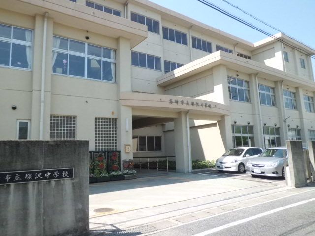 中学校　塚沢中学校（中学校）まで740m