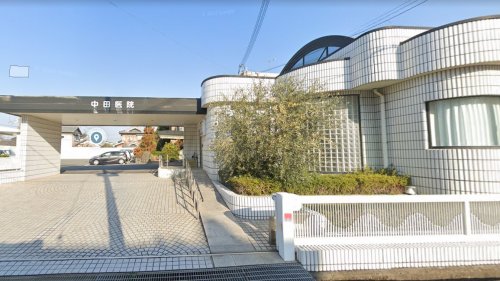 病院　中田医院（病院）まで175m