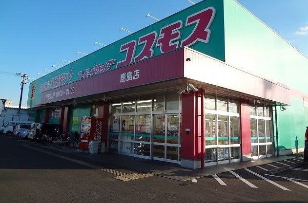 ドラックストア　コスモス（ドラッグストア）まで1300m
