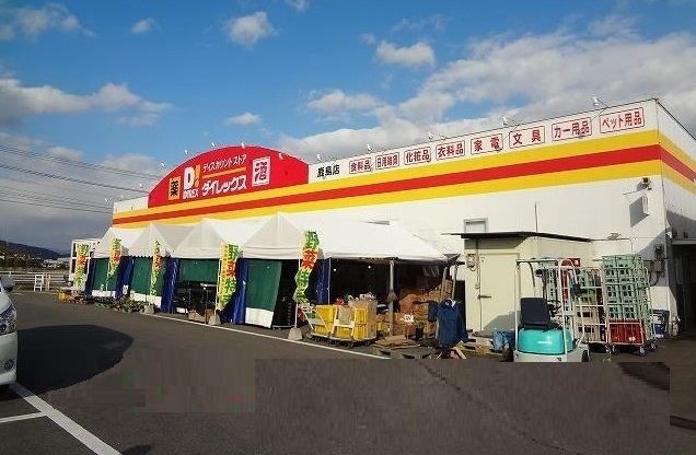 その他　ダイレックス鹿島店（その他）まで2100m