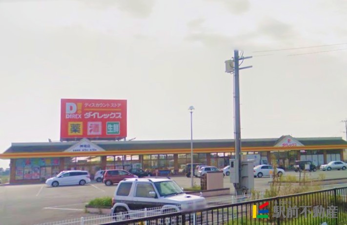 スーパー　ダイレックス神埼店（スーパー）まで700m