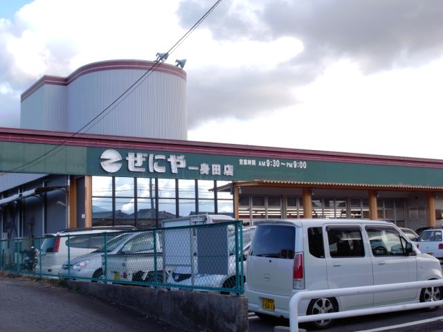 スーパー　ぜにや（スーパー）まで520m