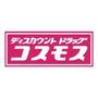 ドラックストア　ディスカウントドラッグコスモス昭和町店（ドラッグストア）まで821m
