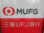 銀行　三菱UFJ銀行上新庄支店（銀行）まで576m