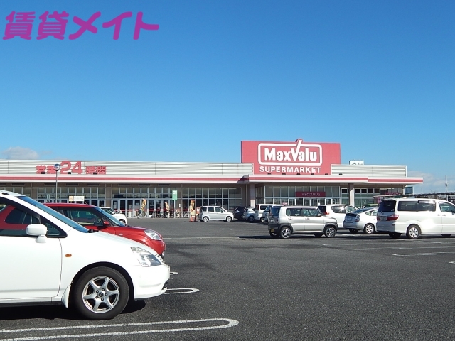 スーパー　マックスバリュ津東店（スーパー）まで700m