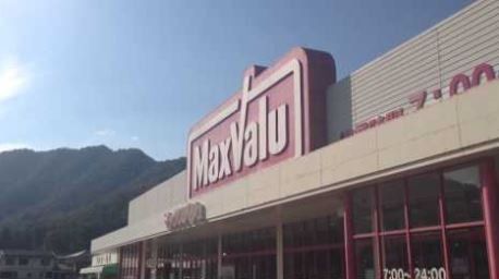 スーパー　マックスバリュ古坂店（スーパー）まで630m