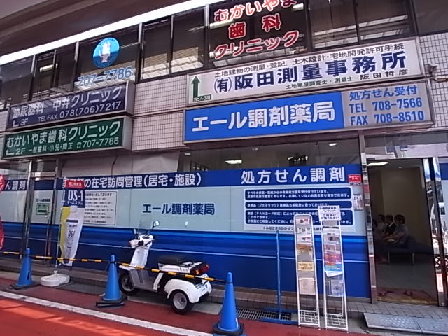 病院　エール調剤薬局（病院）まで358m