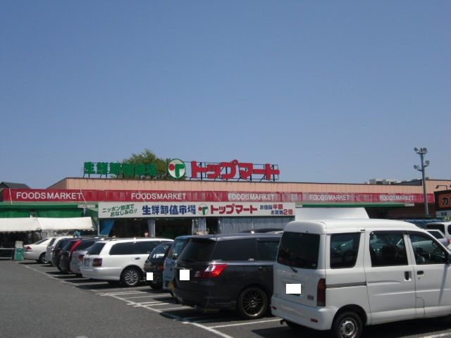 スーパー　トップマート作草部店（スーパー）まで661m