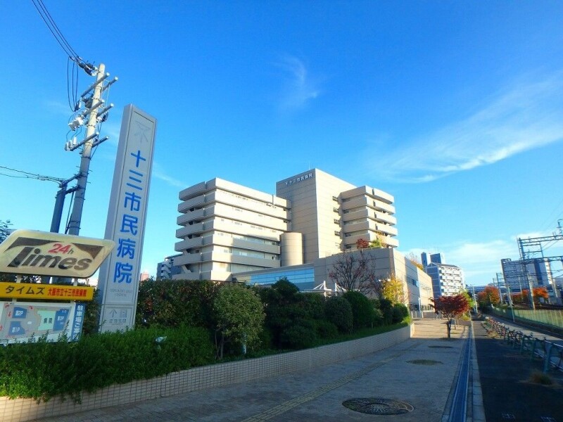 病院　大阪市立十三市民病院（病院）まで1566m