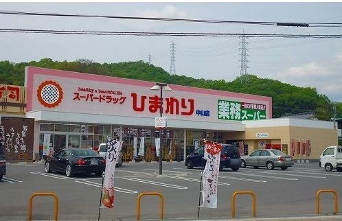 ドラックストア　スパードラッグひまわり（ドラッグストア）まで1200m