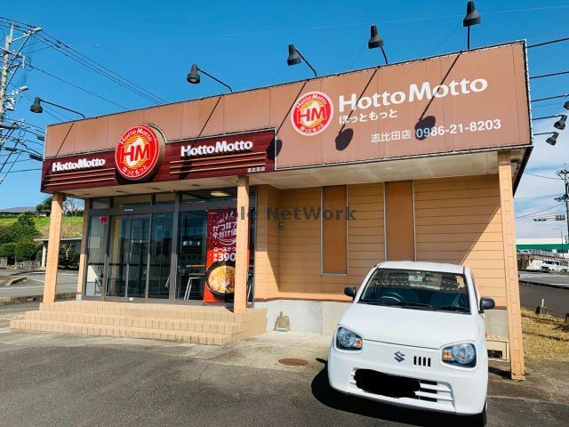 飲食店　ほっともっと志比田店（飲食店）まで418m