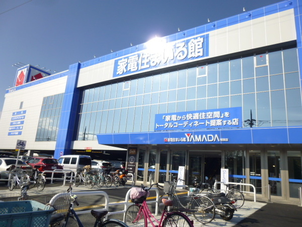 ホームセンター　ヤマダ電機家電住まいる館ＹＡＭＡ（ホームセンター）まで818m