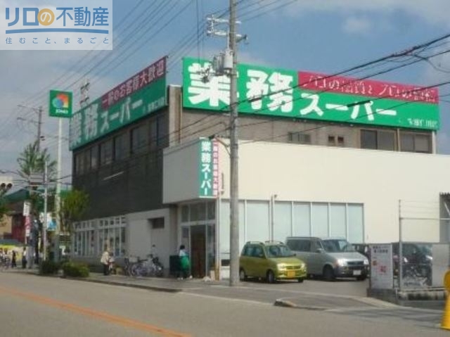 スーパー　業務スーパー宝塚仁川店（スーパー）まで971m