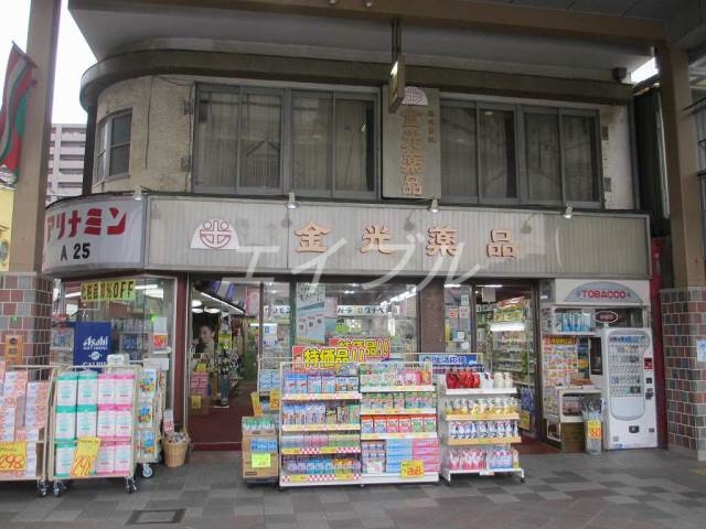 ドラックストア　金光薬品本店（ドラッグストア）まで624m