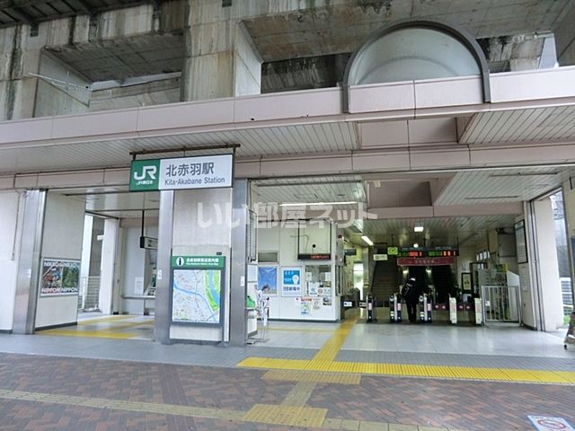 その他　北赤羽駅（その他）まで562m