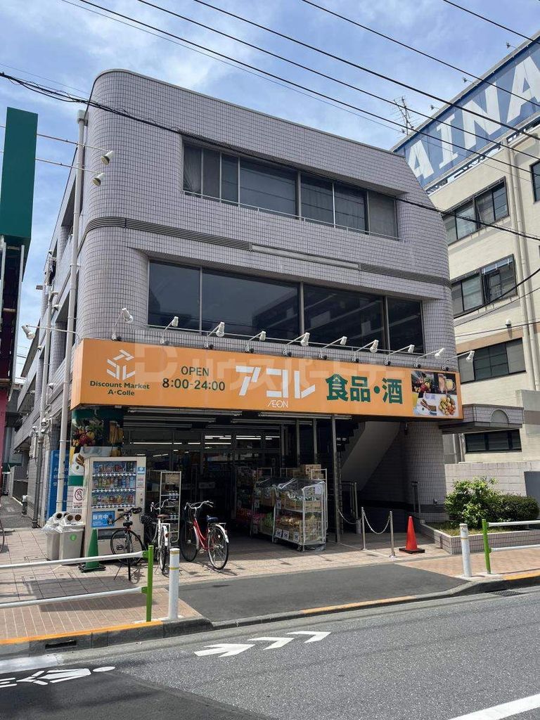 スーパー　アコレ蓮根店（スーパー）まで480m