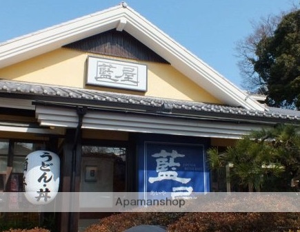 飲食店　藍屋新横浜店（飲食店）まで2345m