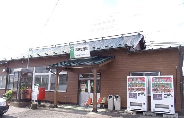 その他　花巻空港駅（その他）まで2500m
