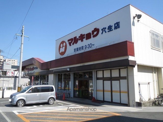 スーパー　マルキョウ穴生店（スーパー）まで1000m