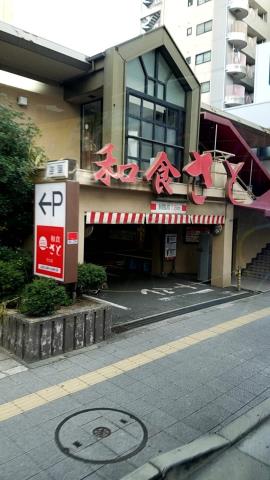 飲食店　和食さと 守口店（飲食店）まで331m