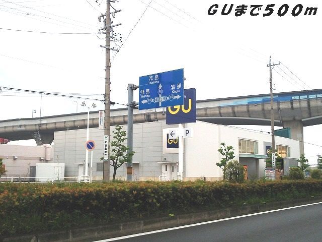 その他　ＧＵ（その他）まで500m