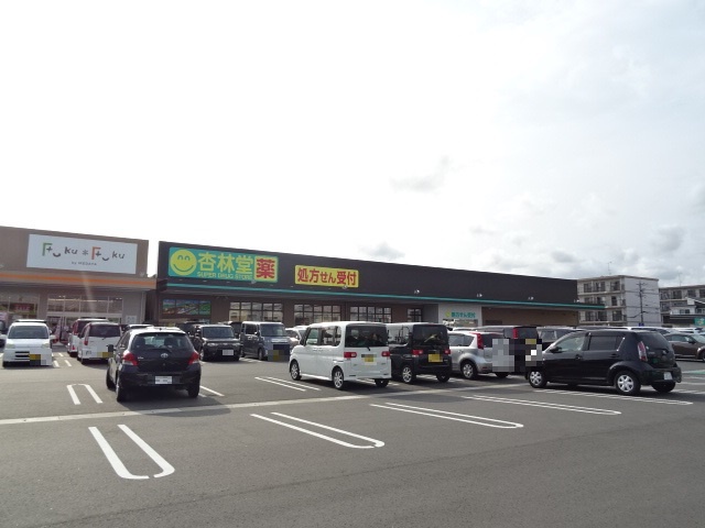 ドラックストア　杏林堂薬局　和田店（ドラッグストア）まで685m