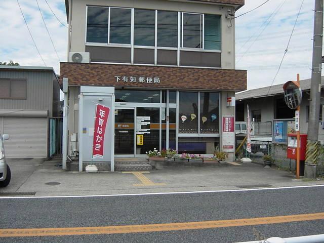 銀行　下有知郵便局（銀行）まで369m