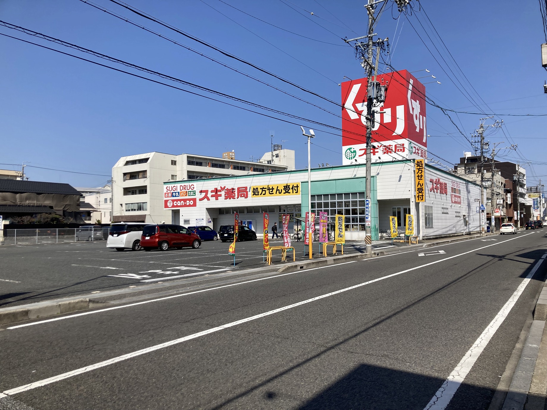 ドラックストア　スギ薬局忠節店（ドラッグストア）まで256m
