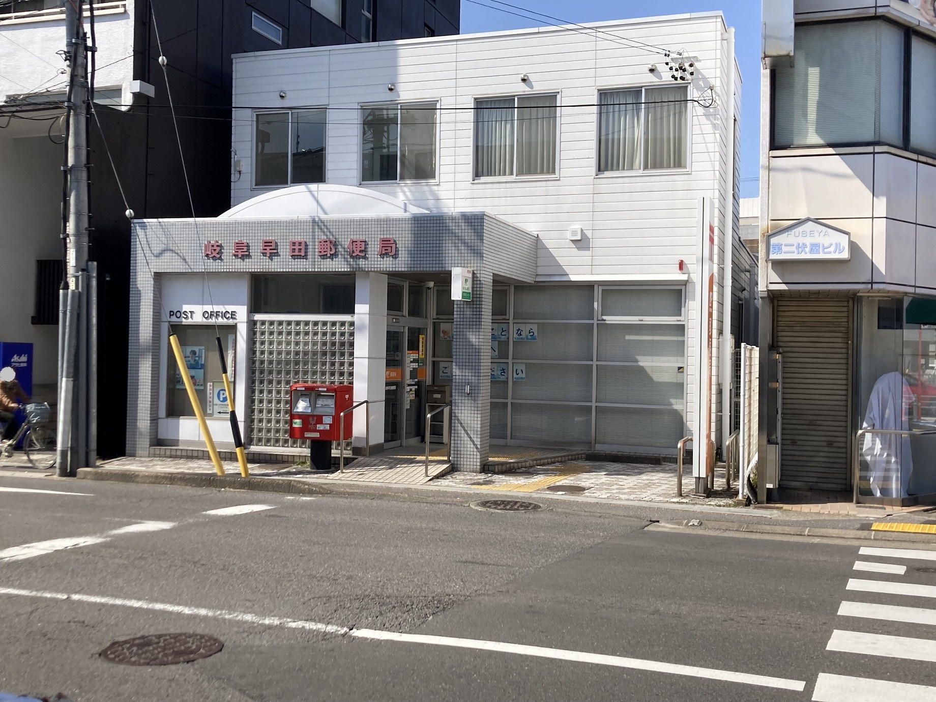 郵便局　岐阜早田郵便局（郵便局）まで342m