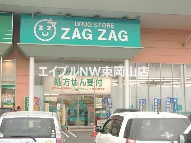 ドラックストア　ザグザグ江崎店（ドラッグストア）まで533m