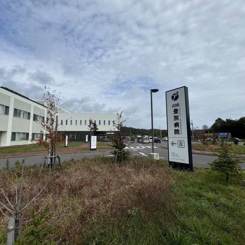 病院　地域医療機能推進機構(独立行政法人)登別病院（病院）まで414m