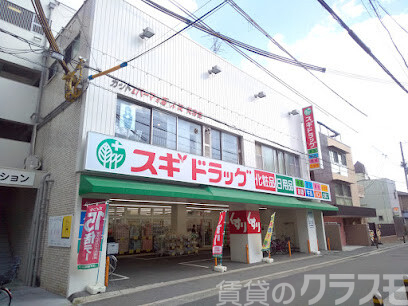 ドラックストア　スギドラッグ歌島店（ドラッグストア）まで70m